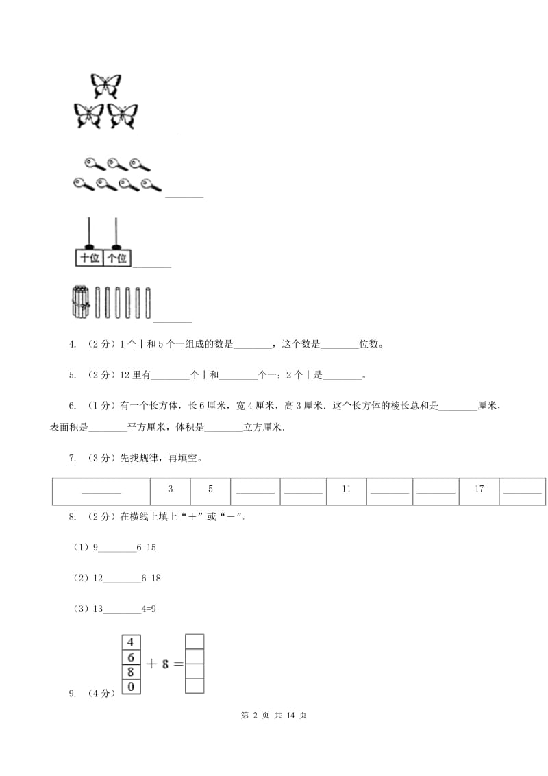 一年级上学期数学期末试卷(I)卷精编_第2页