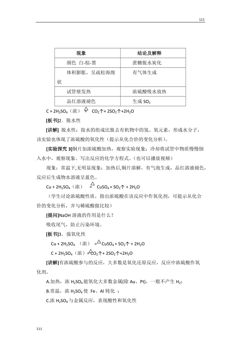 《含硫化合物的性质和应用》教案2_第3页