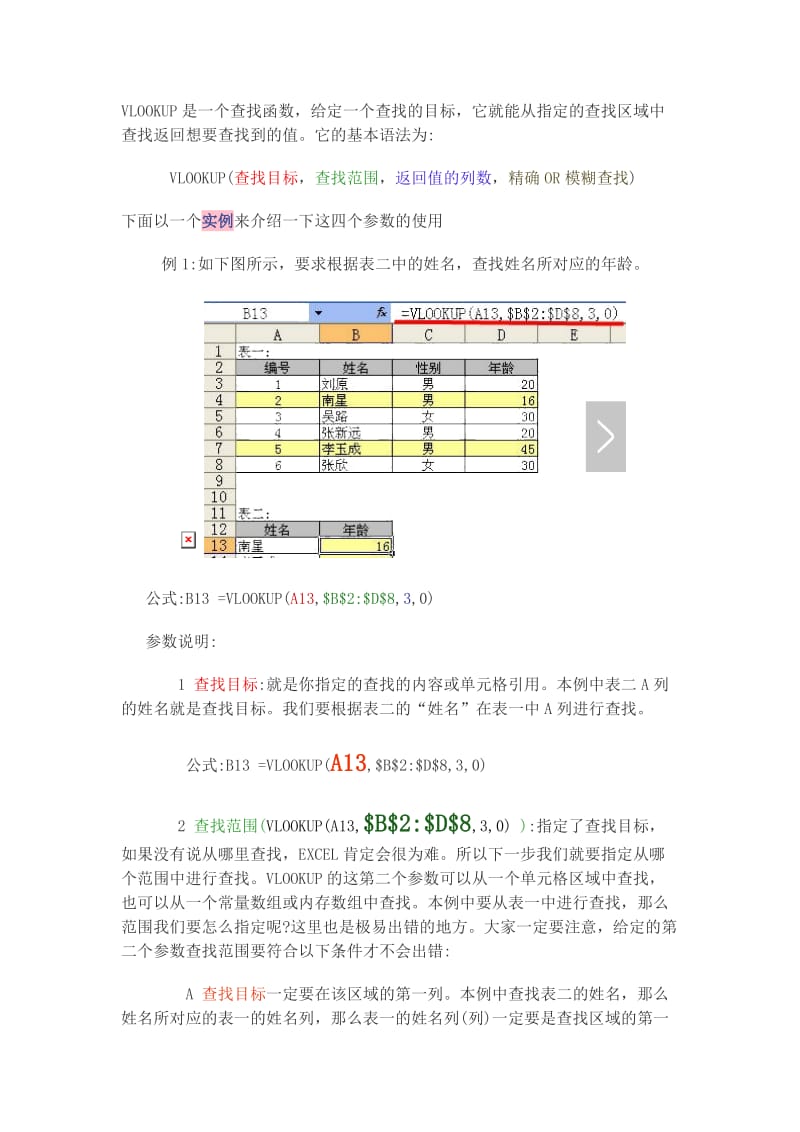 在EXCEL中VLOOKUP函数的使用方法大全_第1页