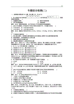 蘇教版 化學(xué) 選修3 專題綜合檢測(cè)(二)