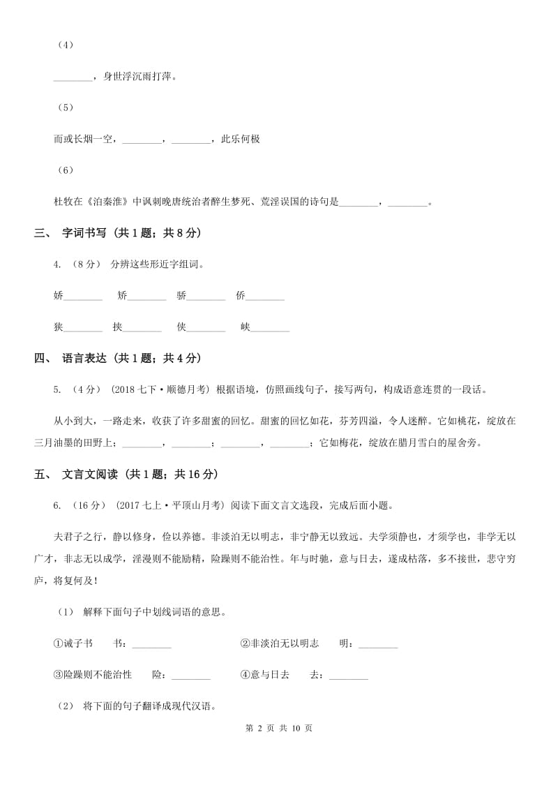 语文版2019-2020学年七年级下学期语文4月月考试卷C卷_第2页