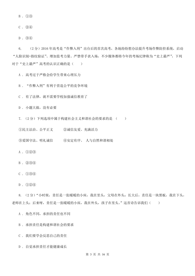 福建省九年级上学期政治期末考试试卷（I）卷_第3页