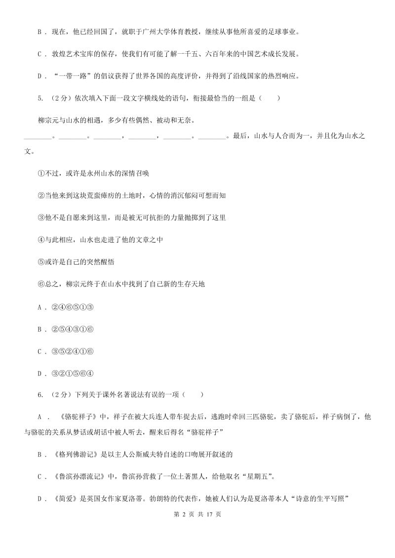 鄂教版2020届九年级下学期语文学业水平模拟考试（一模）试卷（II ）卷_第2页