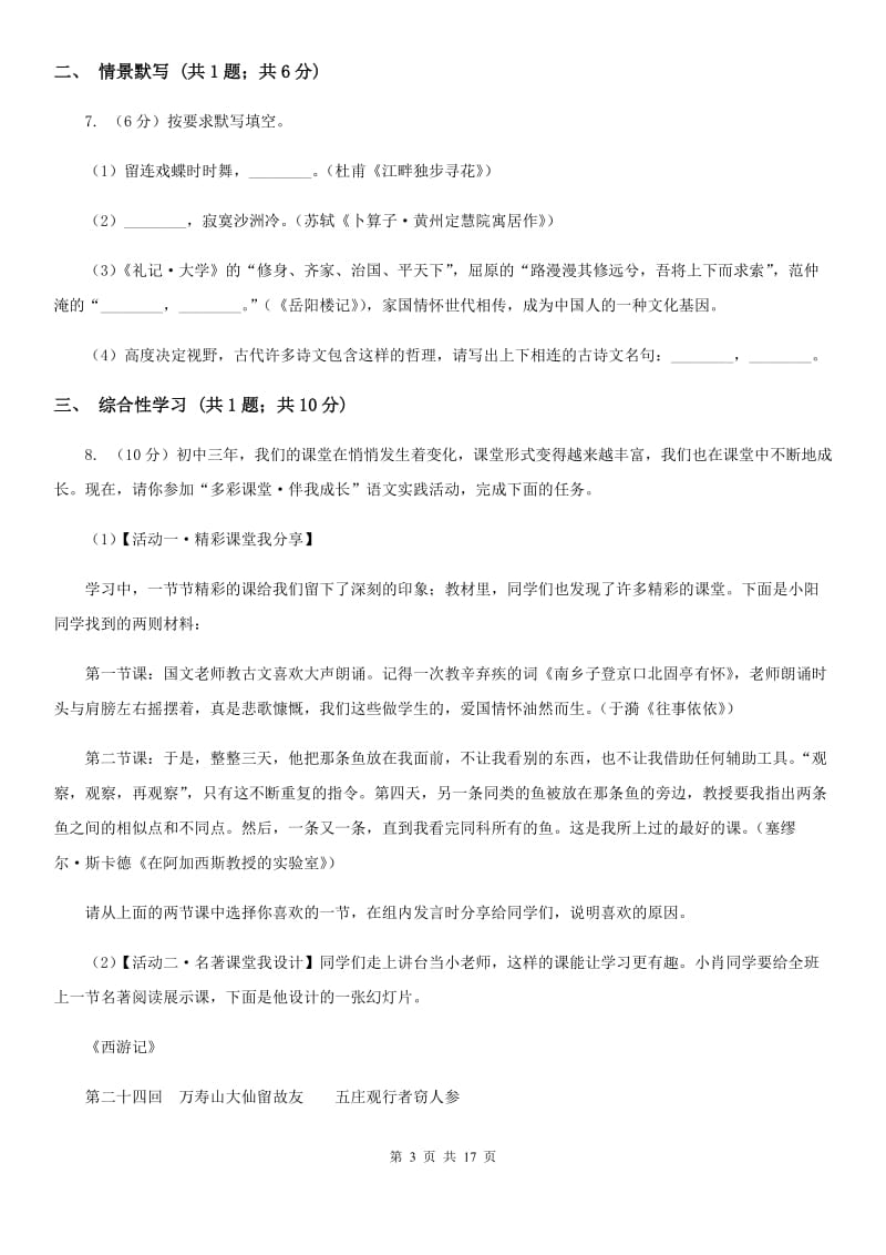 鄂教版2020届九年级下学期语文学业水平模拟考试（一模）试卷（II ）卷_第3页