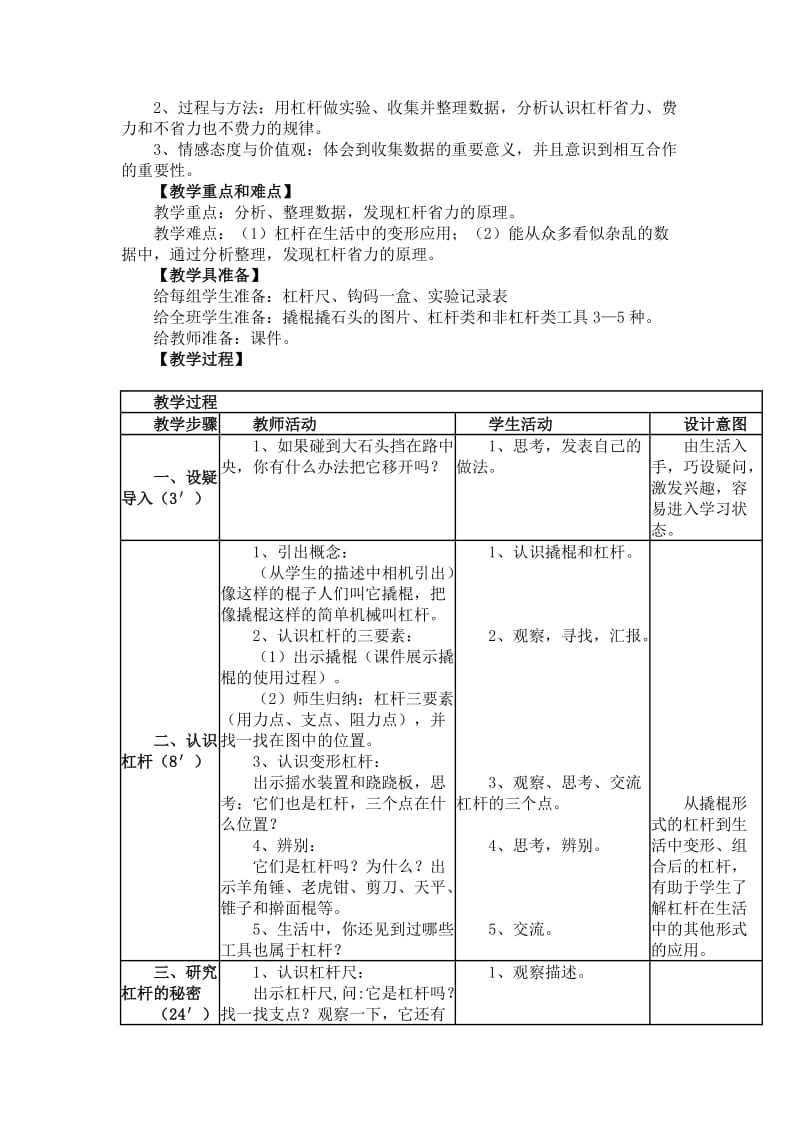 《杠杆的科学》教学设计_第2页