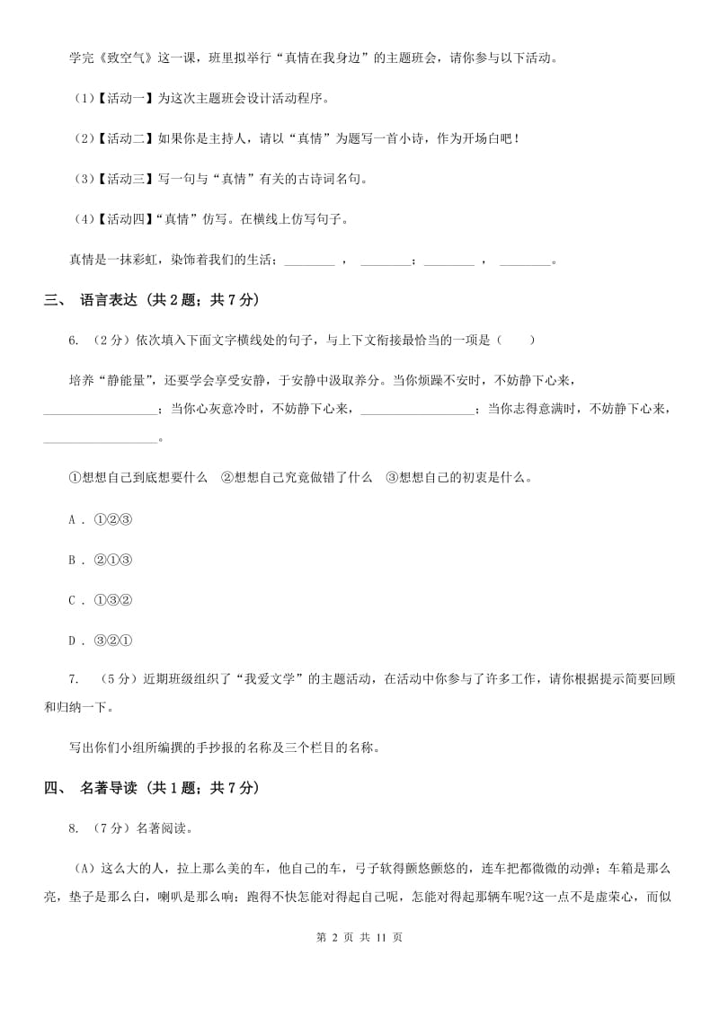 鄂教版2020年九年级第一次适应性考试语文试题（I）卷_第2页