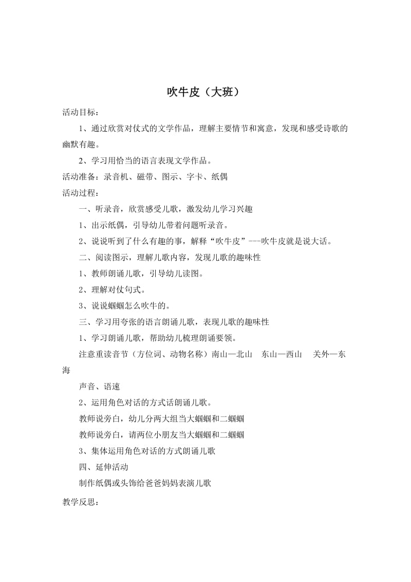 大班语言教案新15篇_第2页