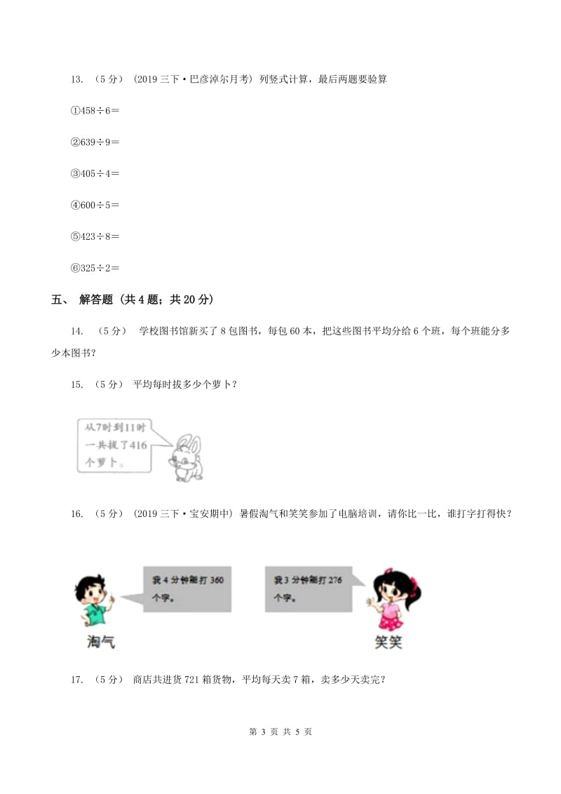 2019-2020学年人教版数学三年级下册2.6商中间有0的除法（I）卷_第3页