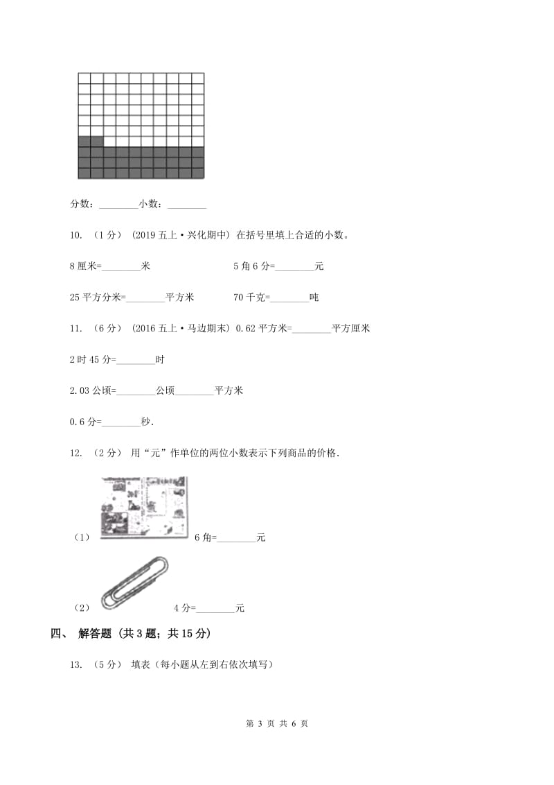 2019-2020学年北师大版数学四年级下册1.2小数的意义（二)(II ）卷_第3页