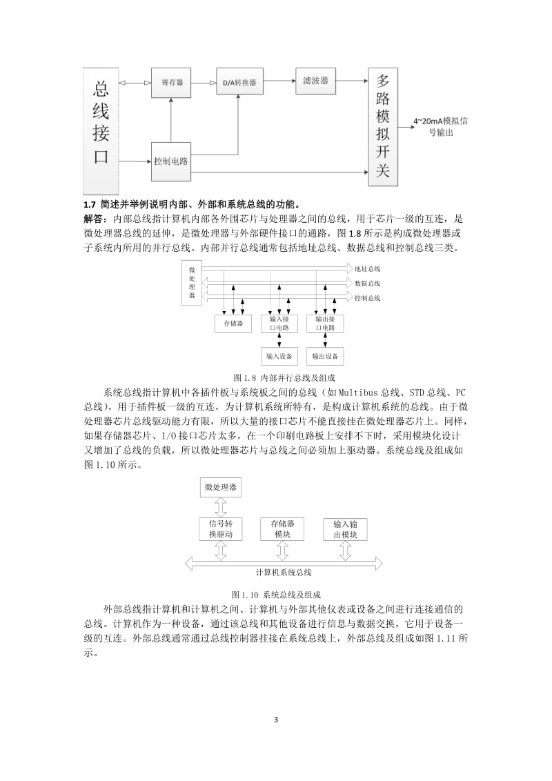 《计算机控制系统》课后题答案-刘建昌等科学出版社_第3页