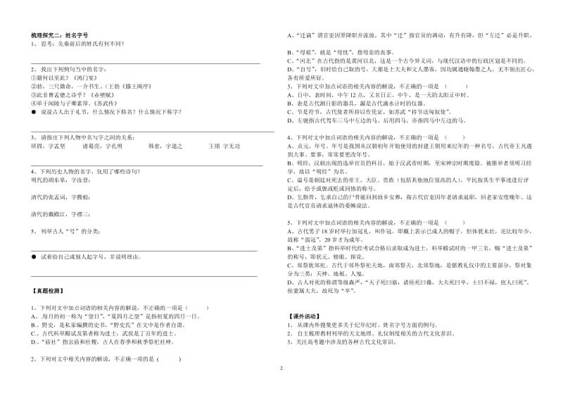 《梳理探究古代文化常识》导学案_第2页