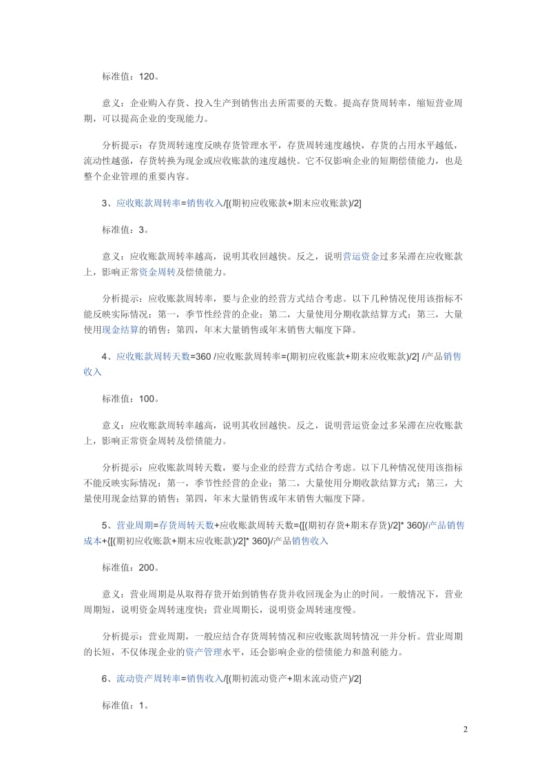 财务指标参考标准值_第2页