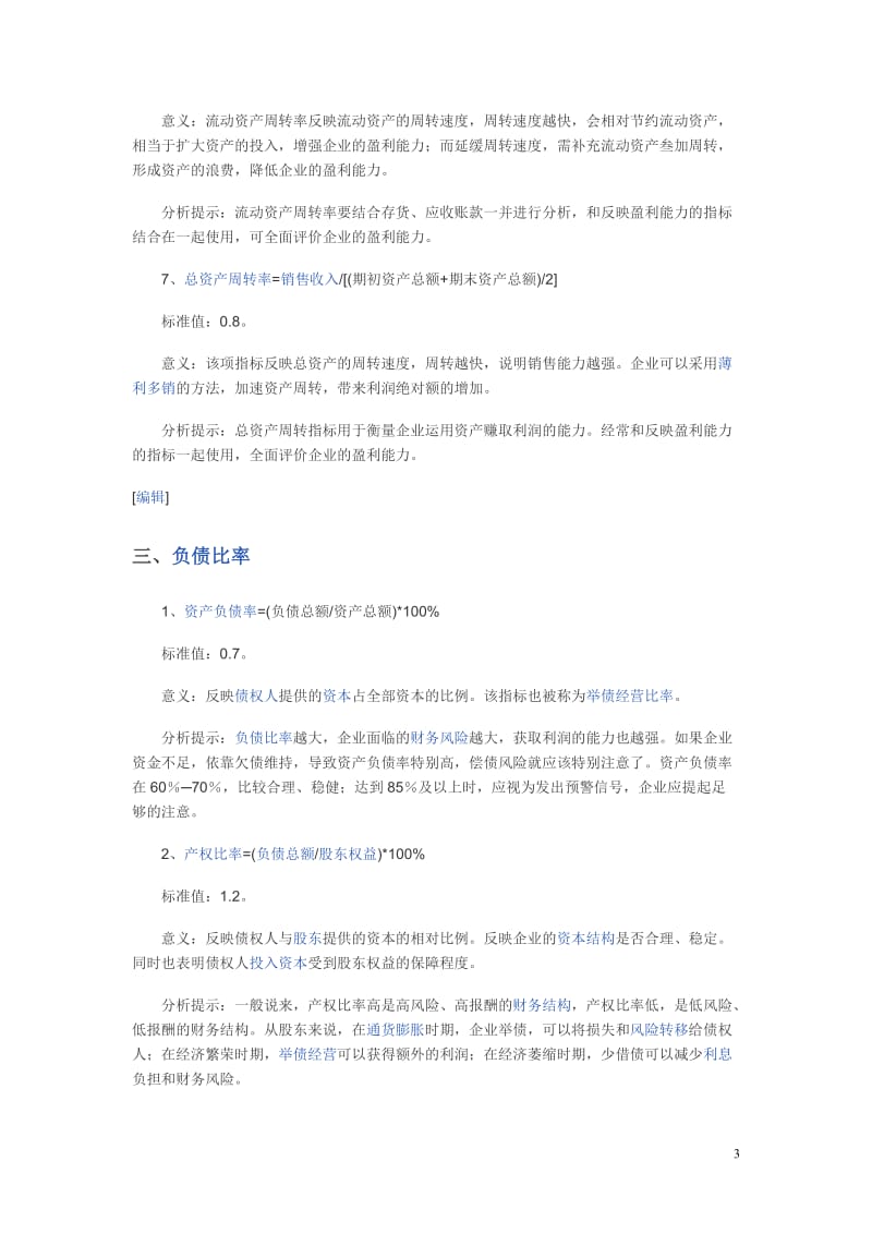 财务指标参考标准值_第3页