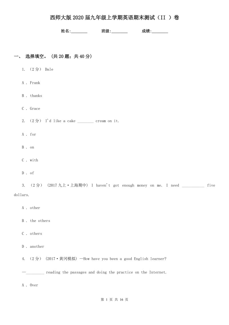 西师大版2020届九年级上学期英语期末测试（II ）卷_第1页