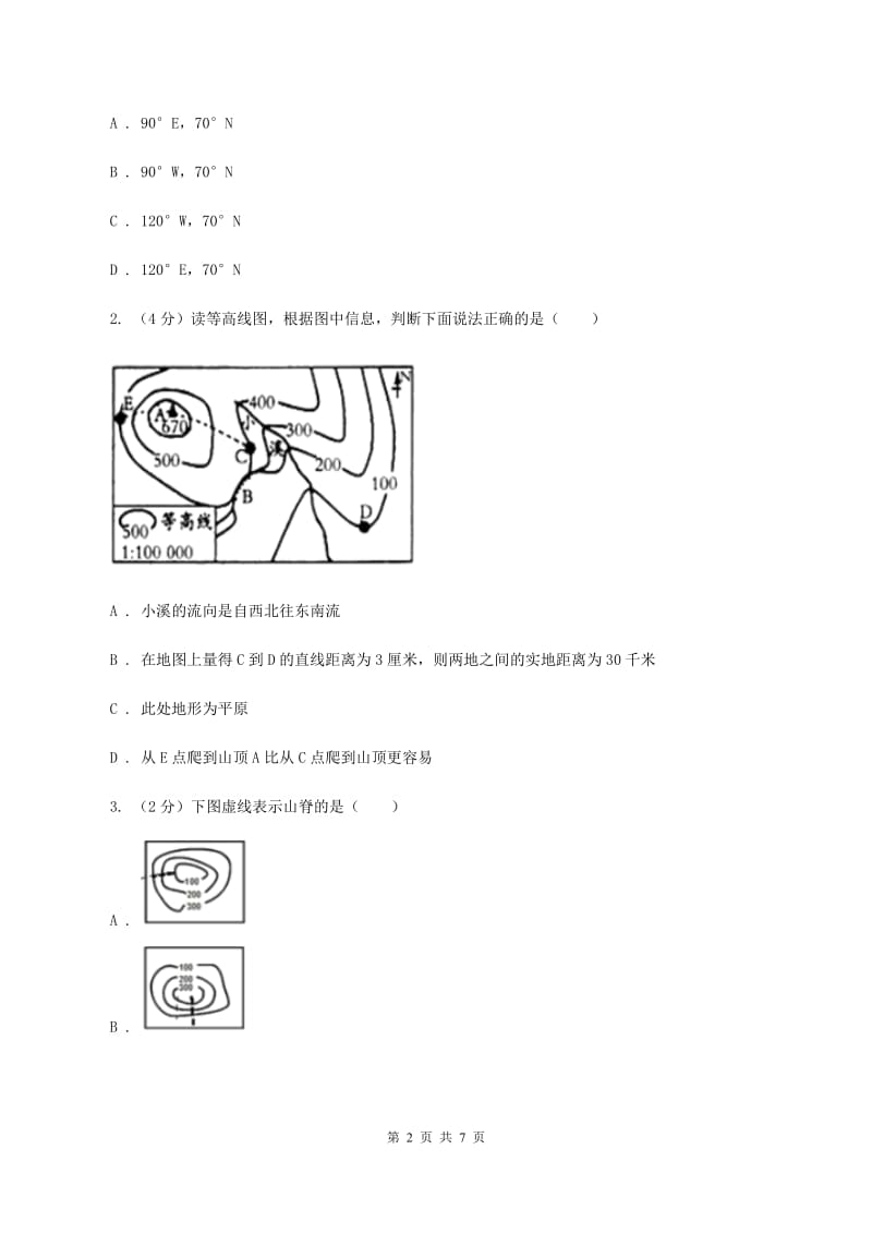 课标版2020年中考地理总复习模块1第2讲地图真题演练B卷_第2页