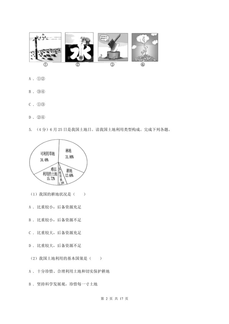 粤教版七年级下学期地理月考试卷(II )卷_第2页