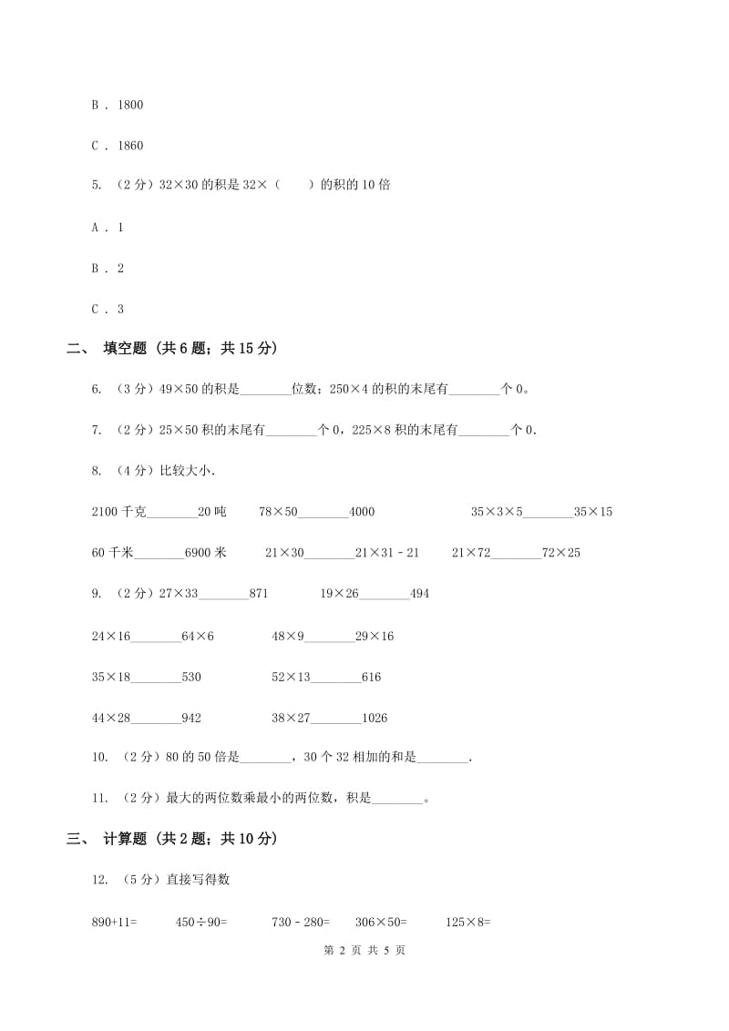 2019-2020学年苏教版数学三年级下册1.1口算两位数乘整十数（I）卷_第2页