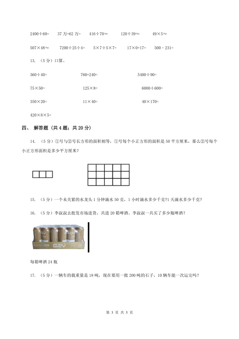 2019-2020学年苏教版数学三年级下册1.1口算两位数乘整十数（I）卷_第3页