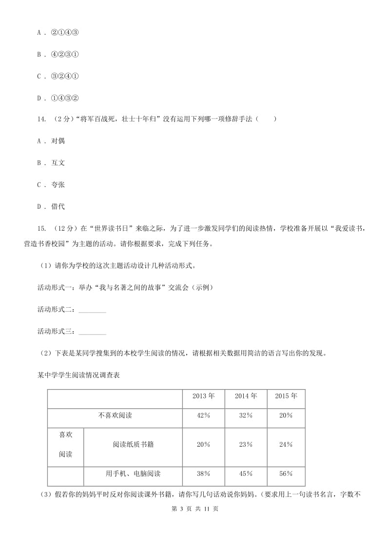 苏教版语文八年级上册第三单元第13课《父母的心》同步练习C卷_第3页