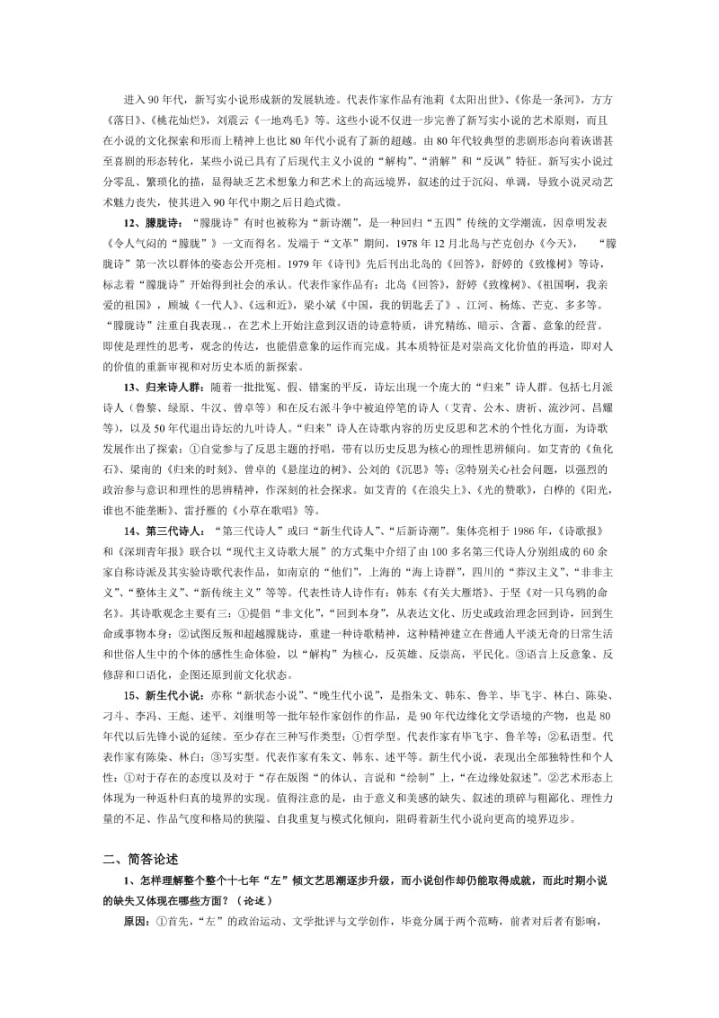 中国当代文学史复习要点(2018最新版)考试用_第3页