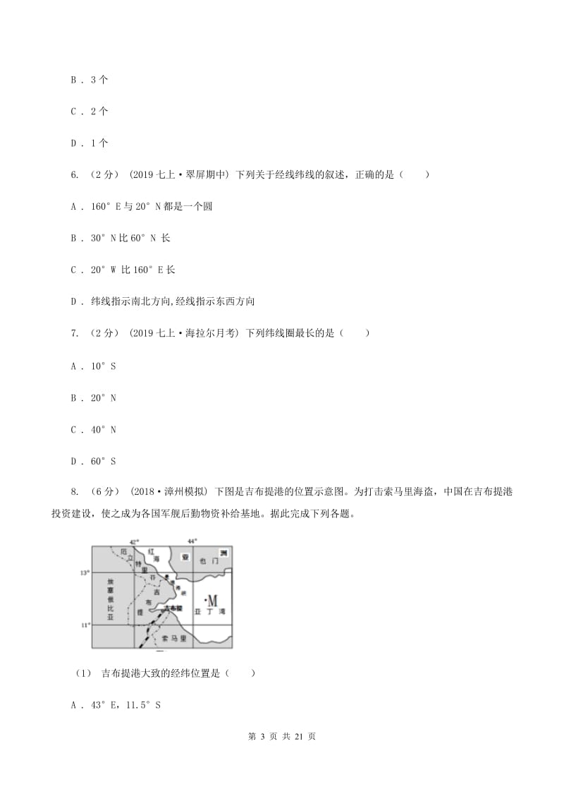 粤教版2019-2020学年七年级上学期地理期中考试试卷A卷_第3页