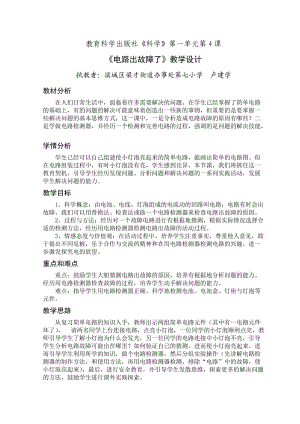 《電路出故障了》教學設計