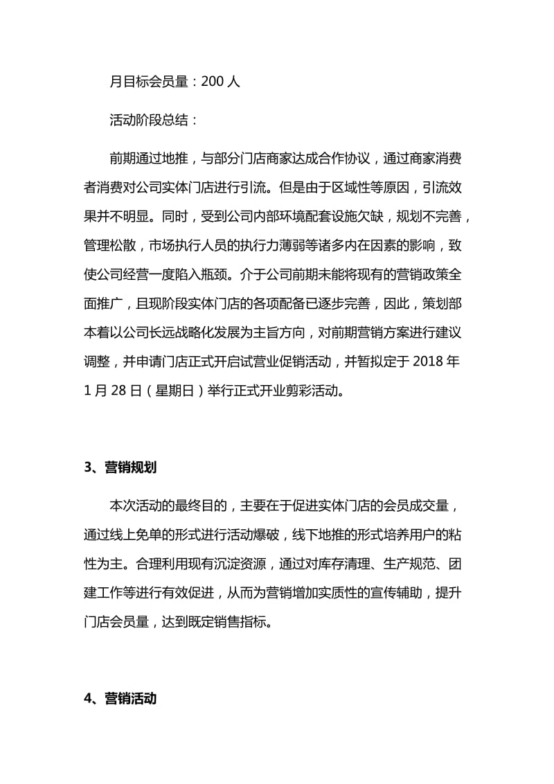 某汽修公司试营业营销策划方案1_第2页