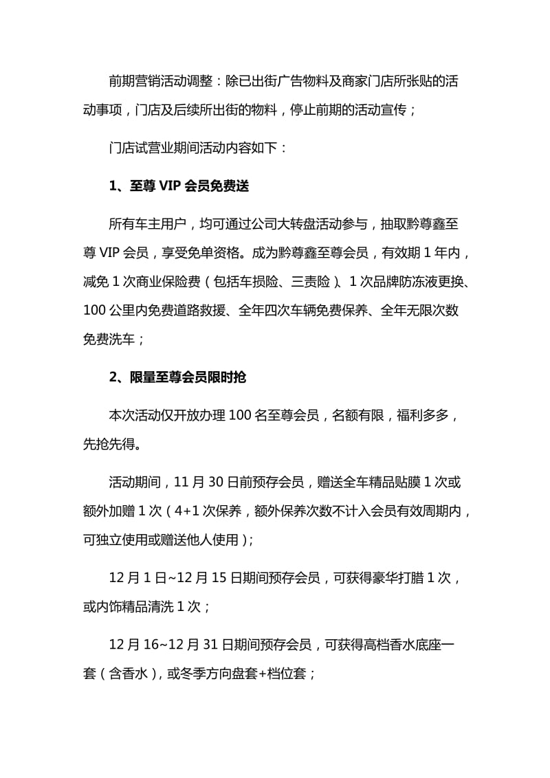 某汽修公司试营业营销策划方案1_第3页