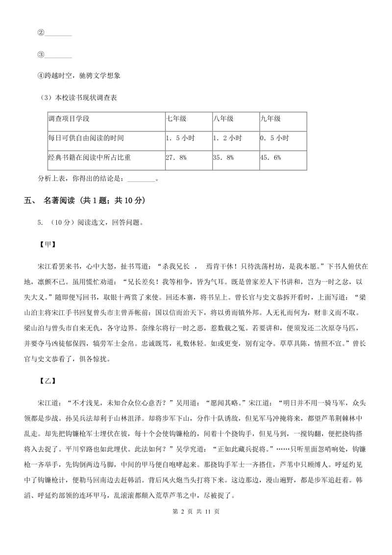 语文版2019-2020学年七年级上学期语文期末考试试卷C卷_第2页