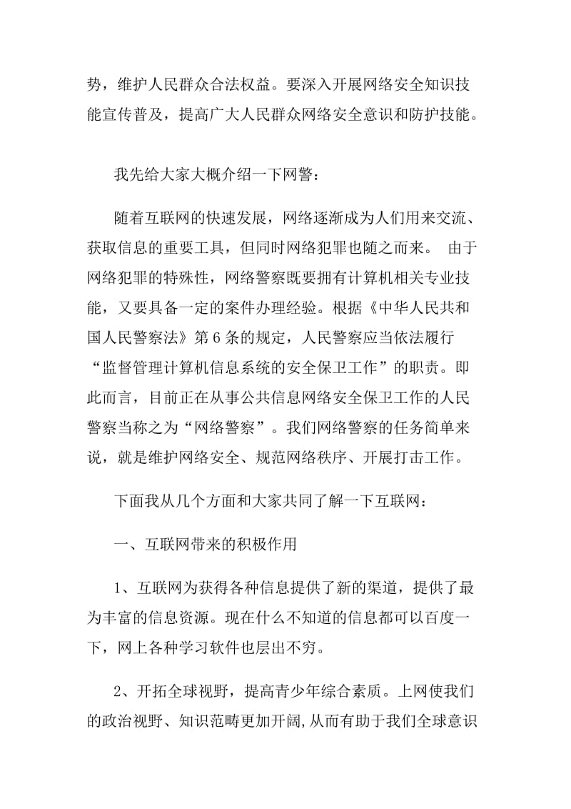 网络安全进校园讲话稿_第2页