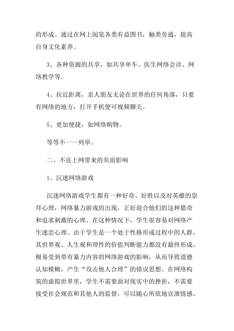 网络安全进校园讲话稿_第3页