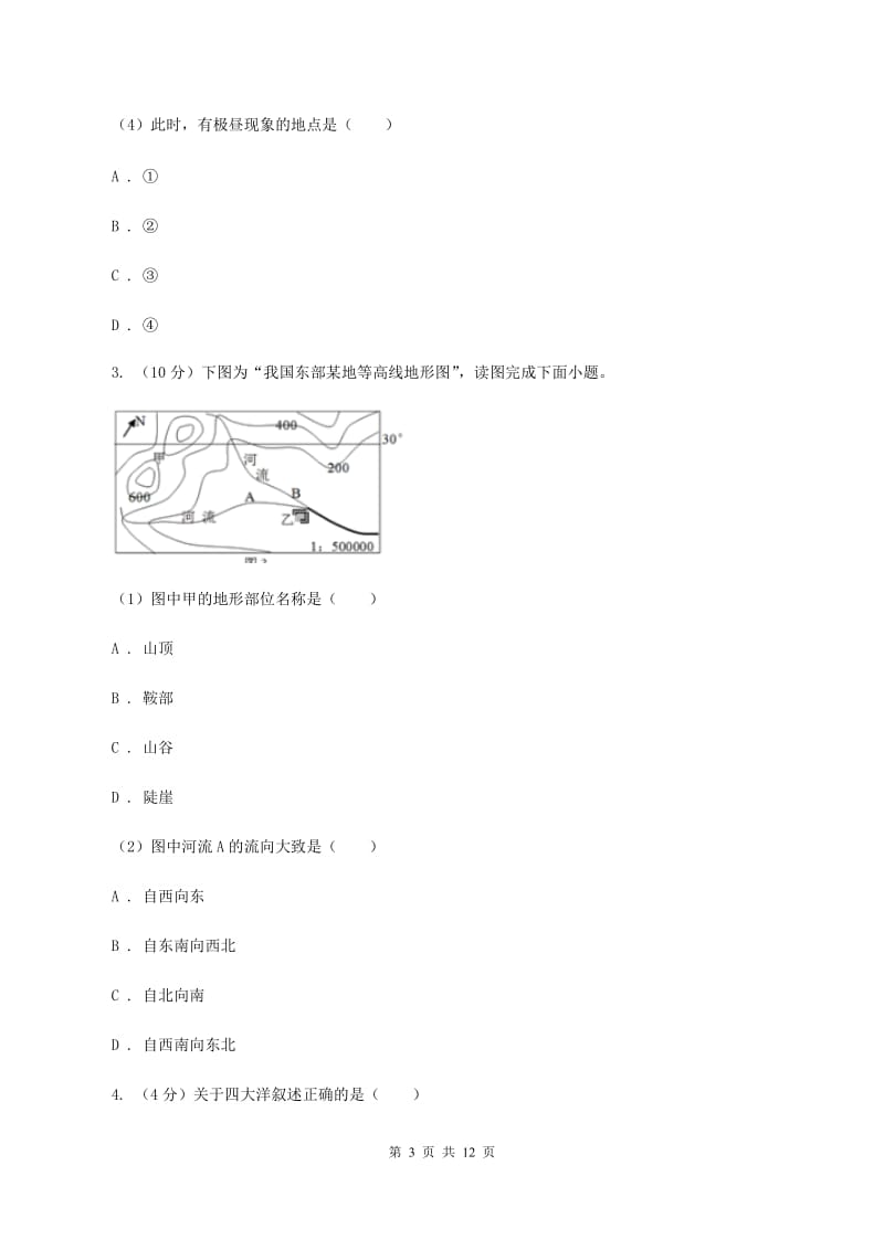 粤教版2019-2020学年七年级上学期地理期末考试试卷I卷_第3页