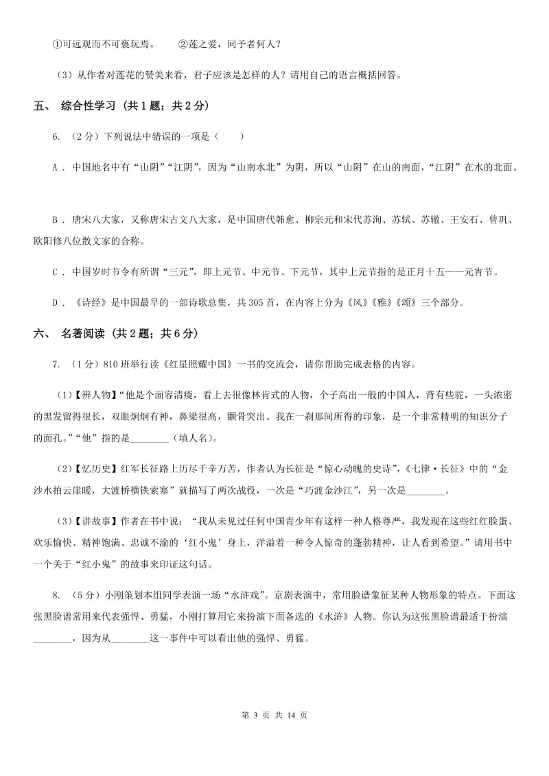 鄂教版2020届九年级语文中考二模试卷C卷_第3页