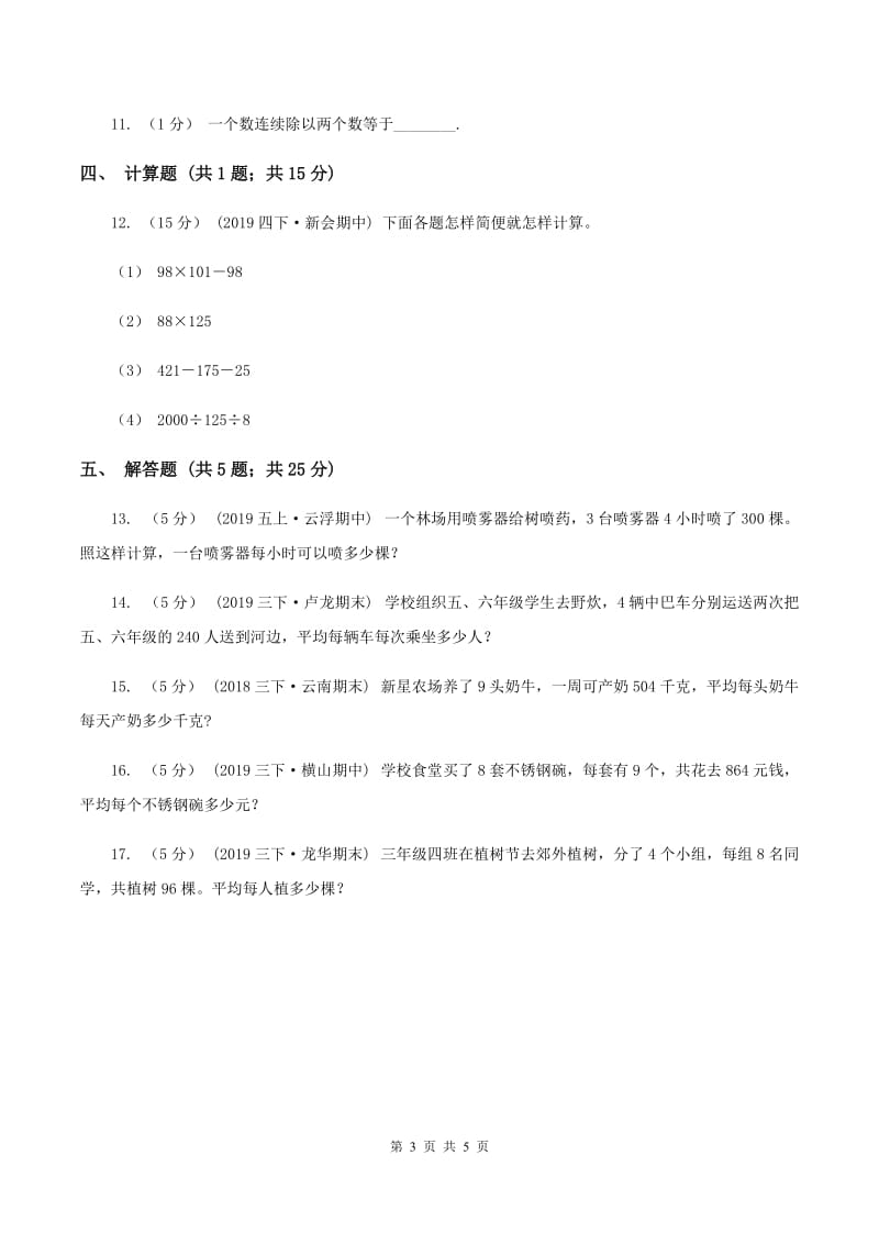 2019-2020学年北师大版数学三年级下册1.7买新书A卷_第3页