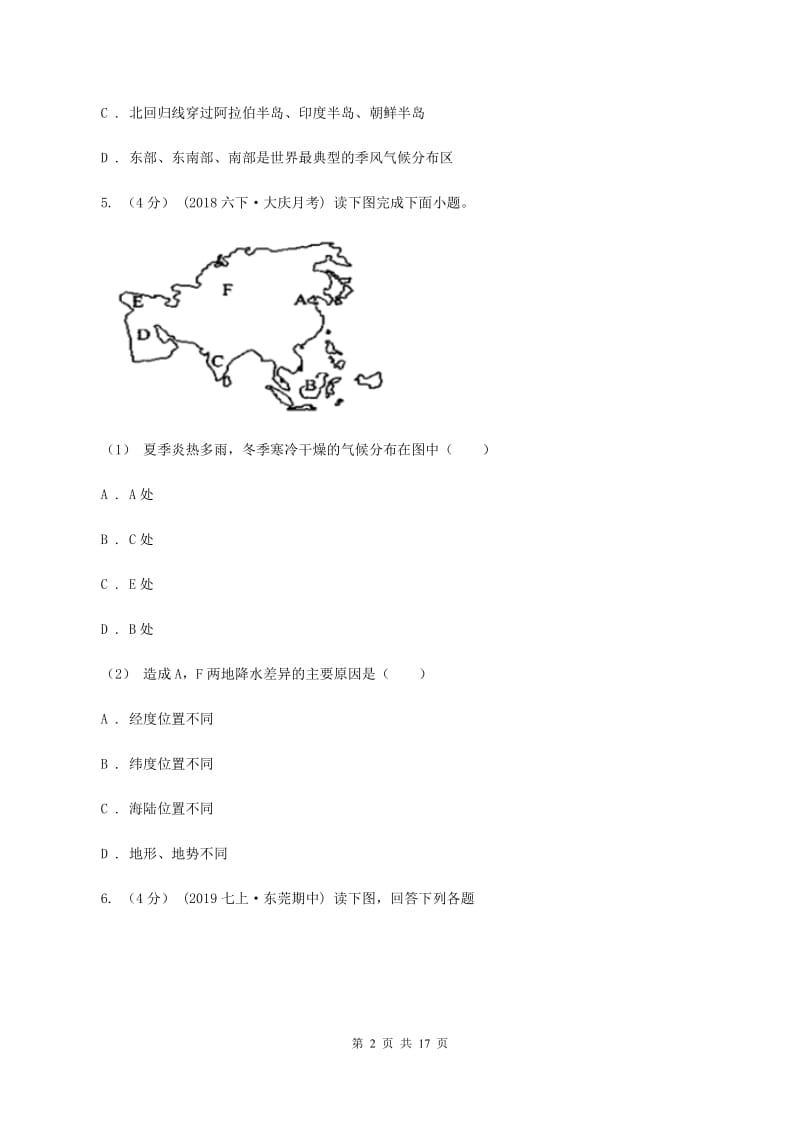 粤教版第三中学2019-2020学年度七年级下学期地理期中检测试卷（I）卷_第2页