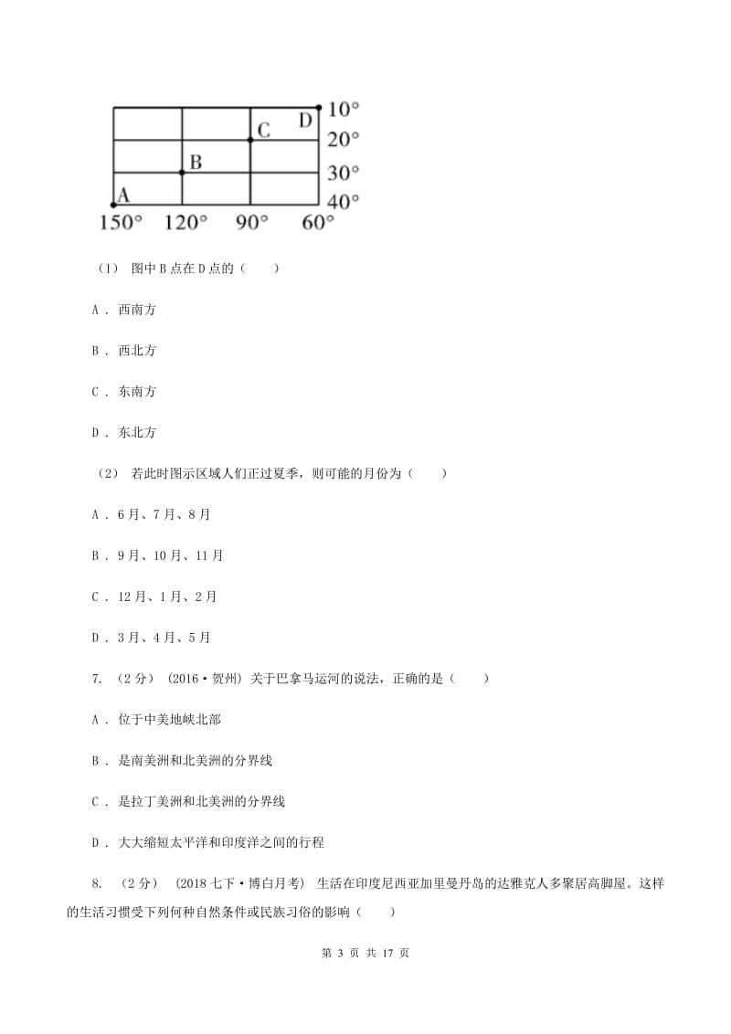 粤教版第三中学2019-2020学年度七年级下学期地理期中检测试卷（I）卷_第3页