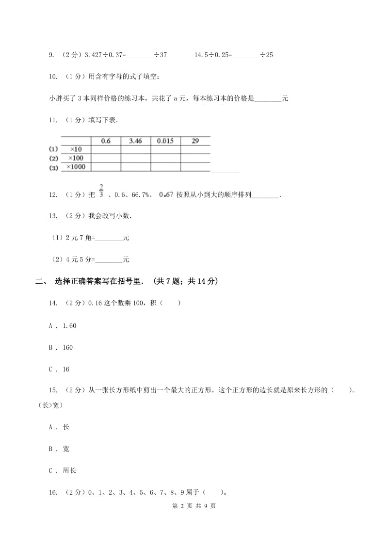 2019-2020学年北师大版四年级下学期期末数学试卷（1）A卷_第2页