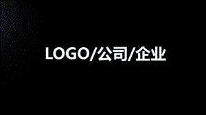 PPT模板 企業(yè)介紹 產(chǎn)品介紹 (7)