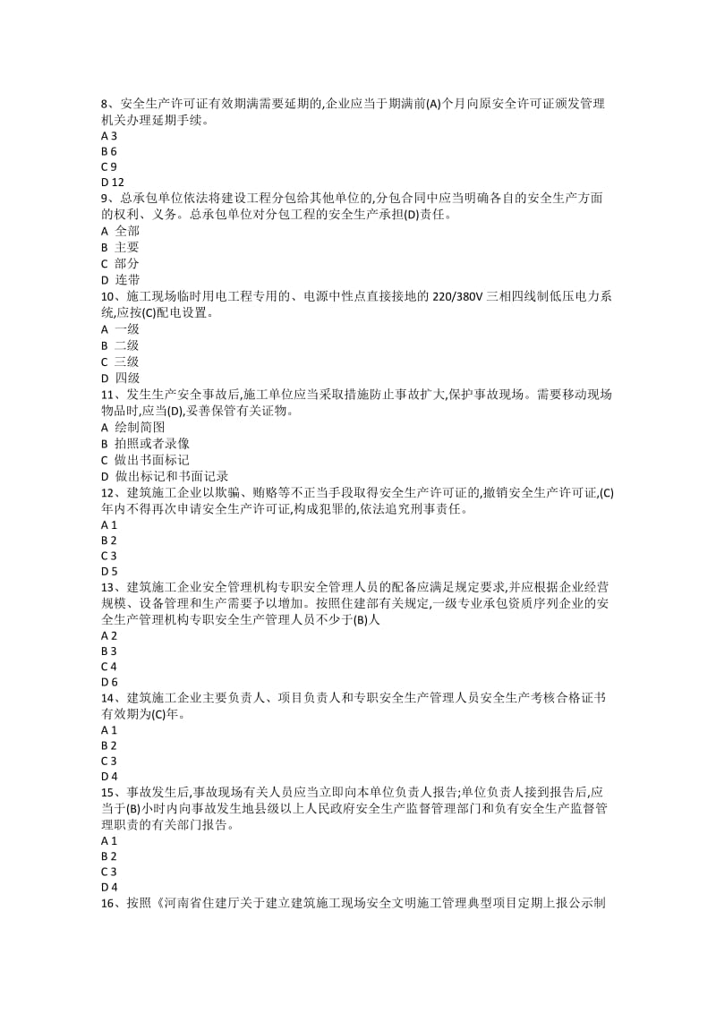 河南省建筑施工企业项目负责人安全考核试卷_第2页