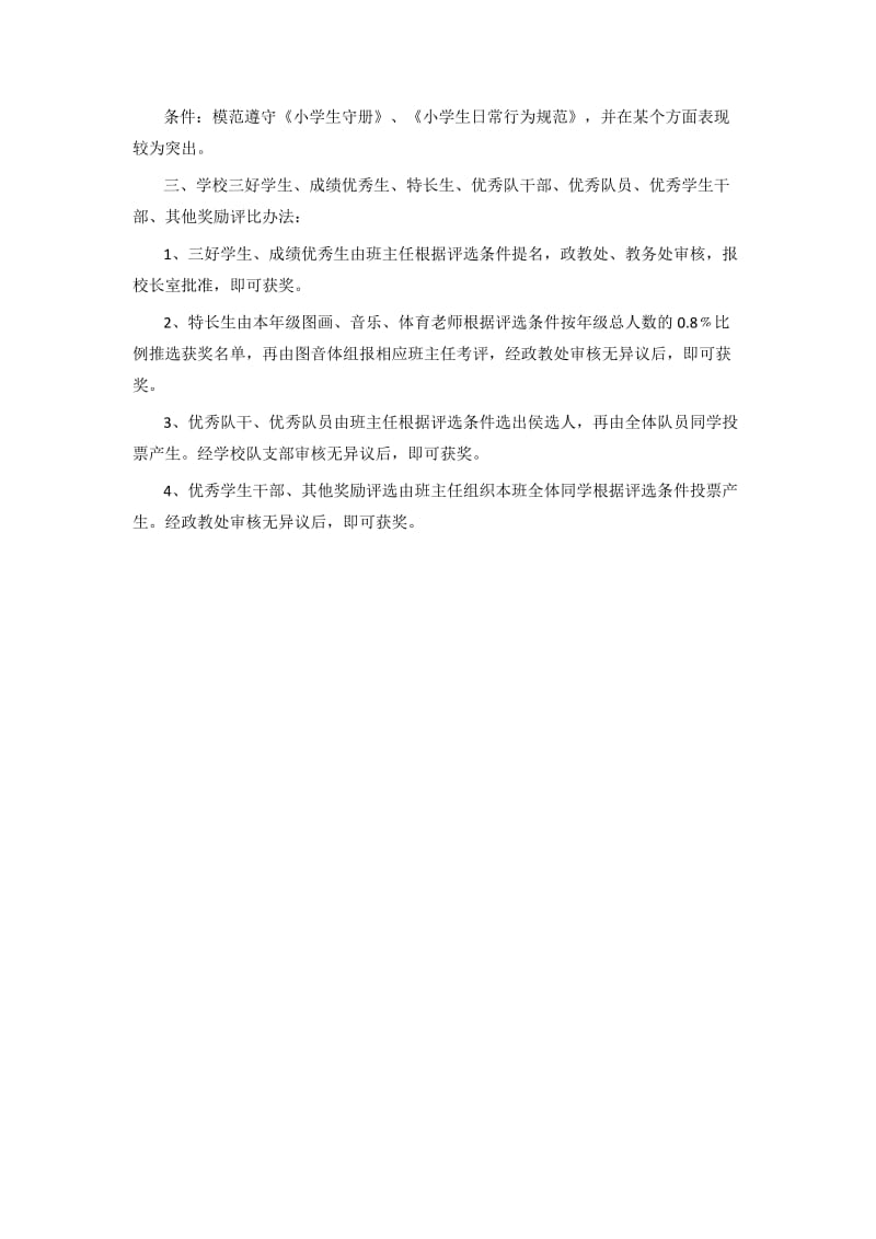 学生表彰奖励方案_第3页