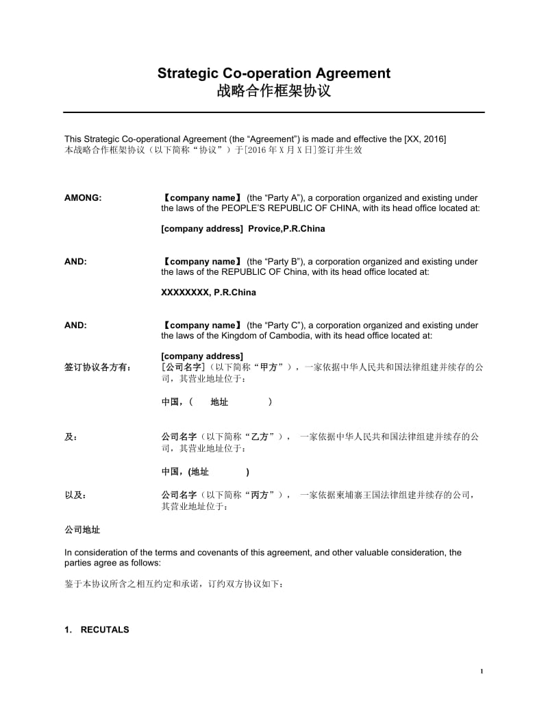 三方战略合作框架协议-中英文(Co-operation-Agreement)_第1页