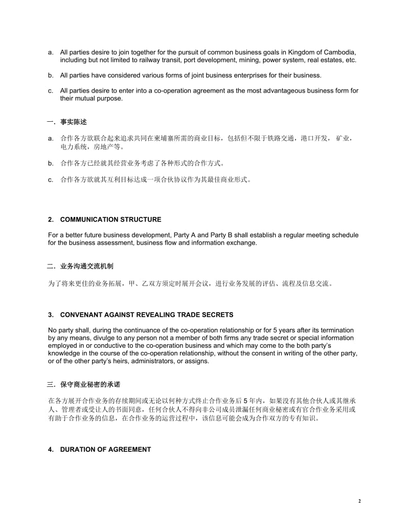 三方战略合作框架协议-中英文(Co-operation-Agreement)_第2页