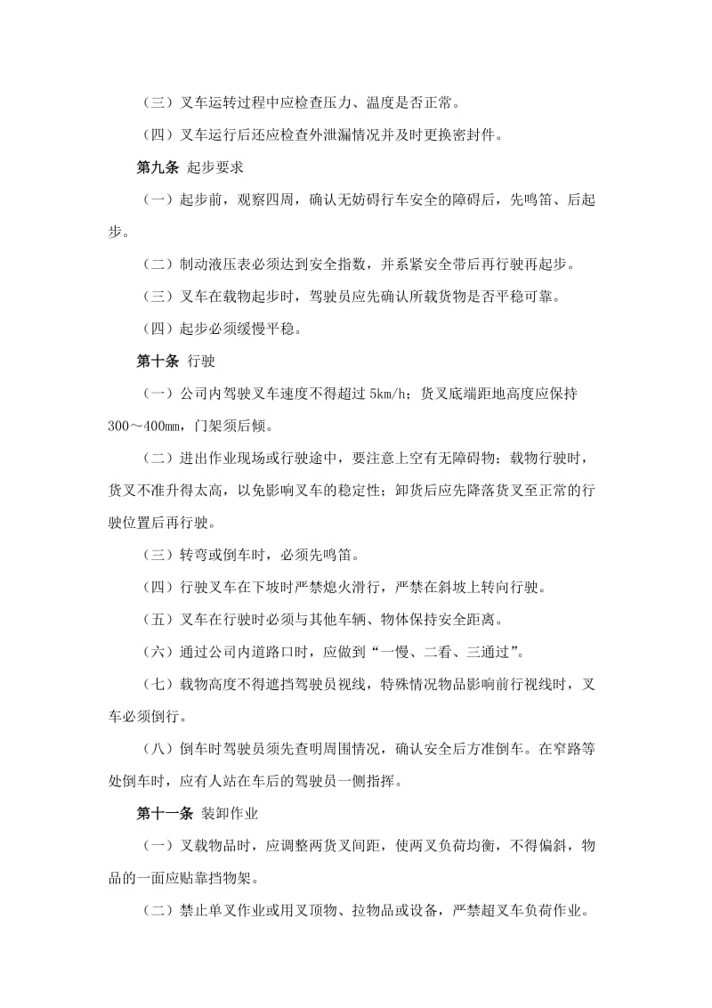 公司内叉车安全管理制度_第2页