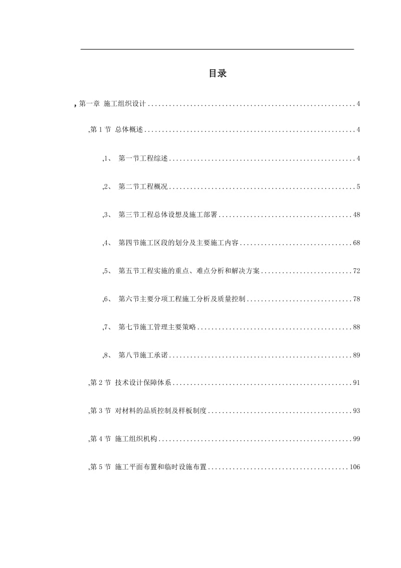 某办公楼室内装饰工程施工组织设计_第1页