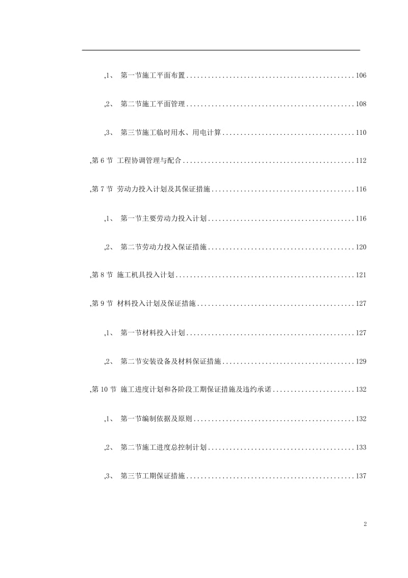 某办公楼室内装饰工程施工组织设计_第2页