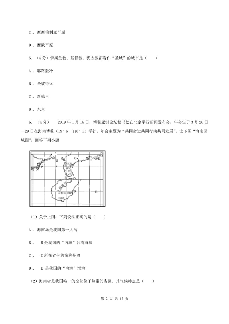 湘教版第三中学2019-2020学年八年级下学期地理期中考试试卷B卷_第2页