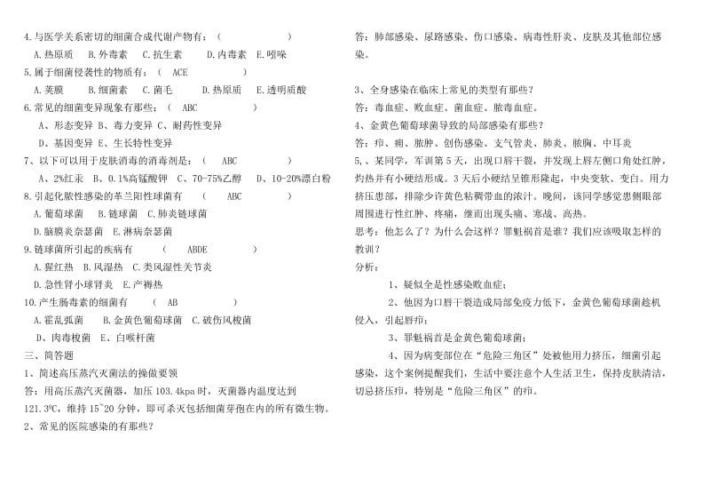 病原微生物与免疫学基础期末试题1701_第2页