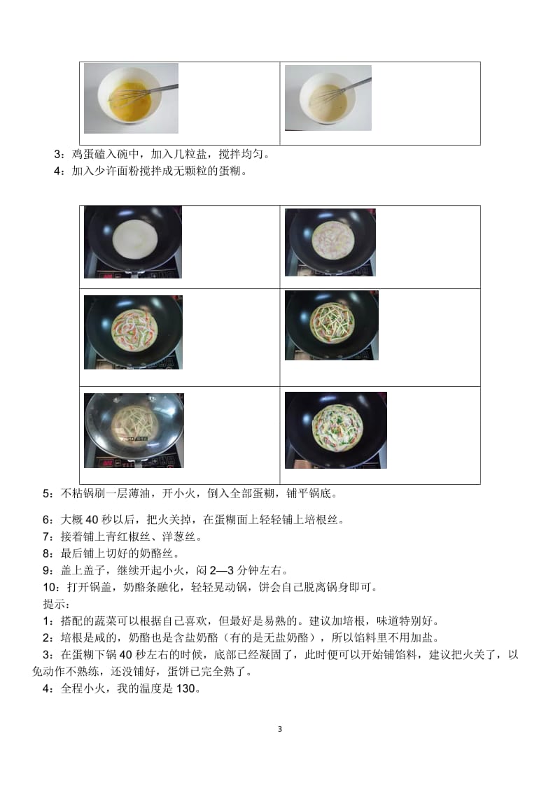 五分钟学会100种超级好吃的早餐_第3页