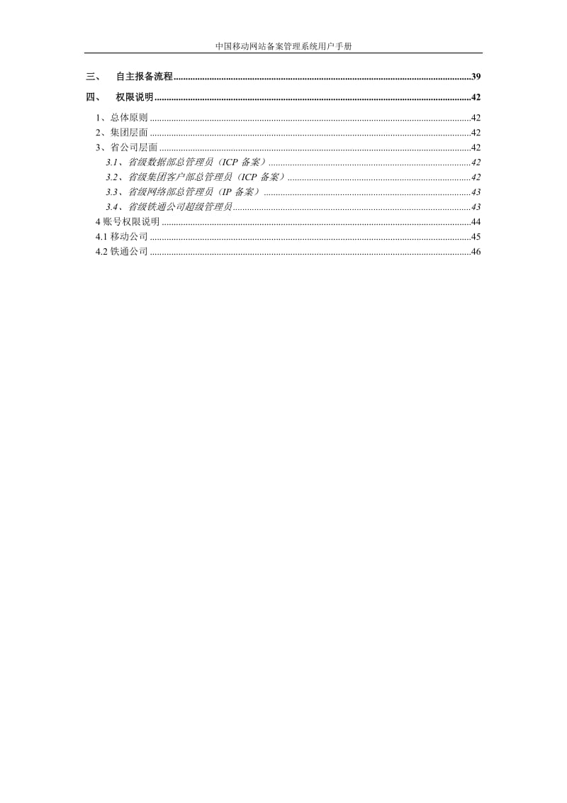 中国移动网站备案管理系统操作使用手册V1.0_第3页