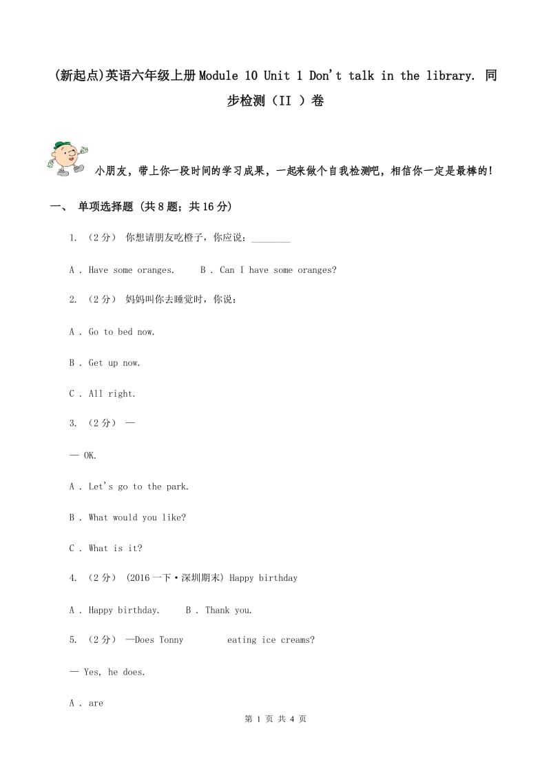 (新起点)英语六年级上册Module 10 Unit 1 Don't talk in the library. 同步检测（II ）卷_第1页